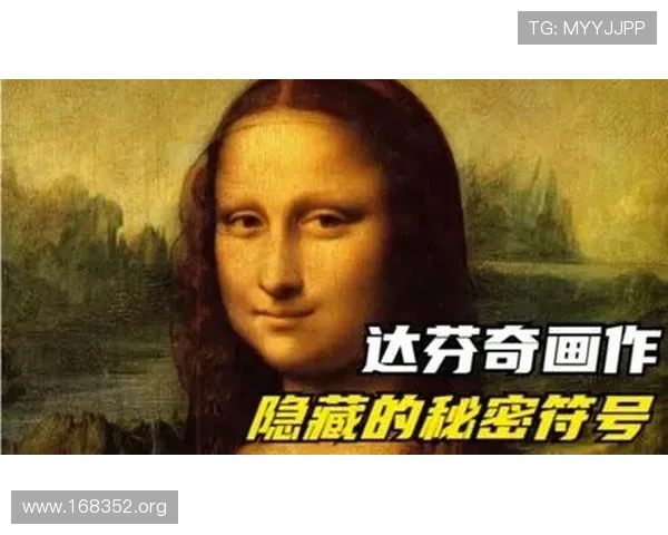 蒙娜丽莎官网：探索达芬奇经典名作的数字世界